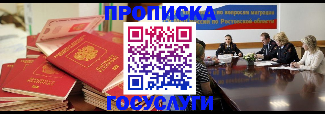 прописка для работы в Опочке