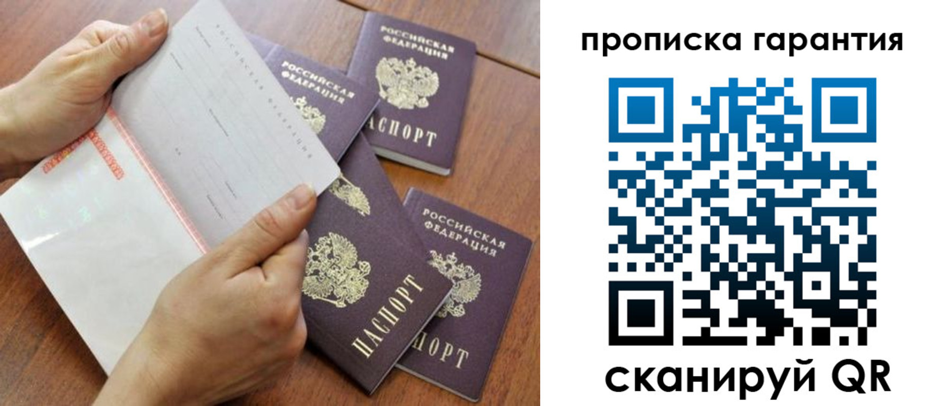 прописка в Опочке