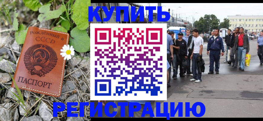 прописка гарантия в Опочке