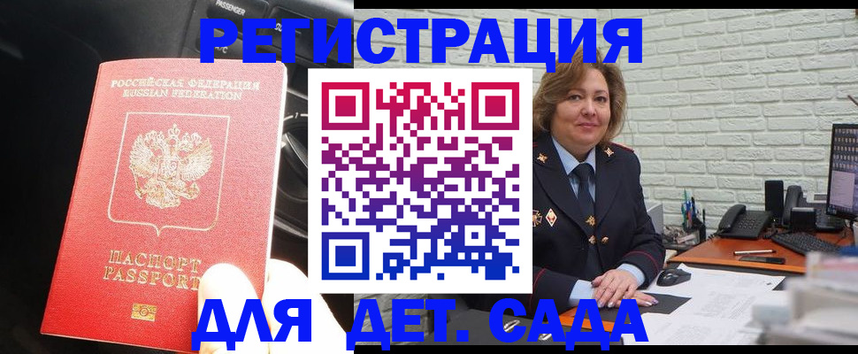 регистрация для дет. сада в Опочке