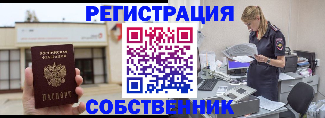 прописка 2025 в Опочке