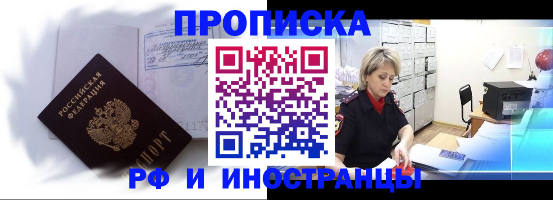 прописка регистрация в Опочке