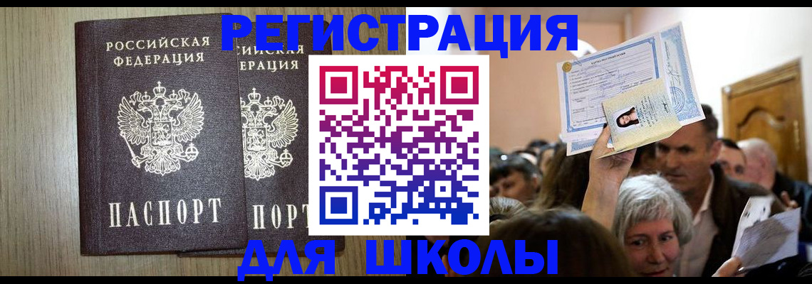 временная регистрация купить в Опочке